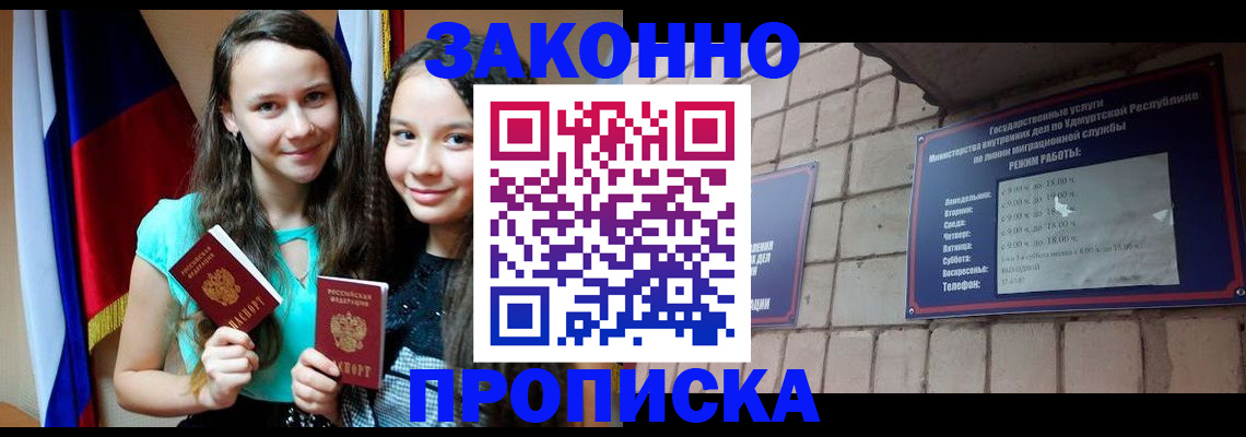 временная регистрация законно в Баксане