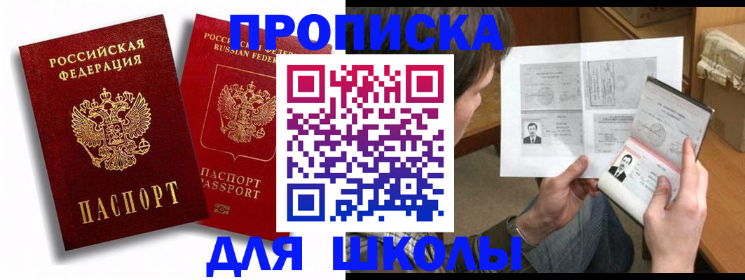 прописка ребенка в Баксане