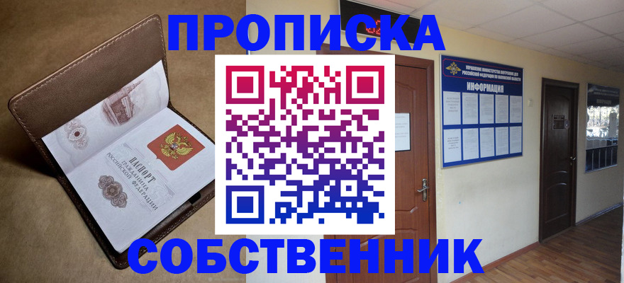прописка законно в Баксане